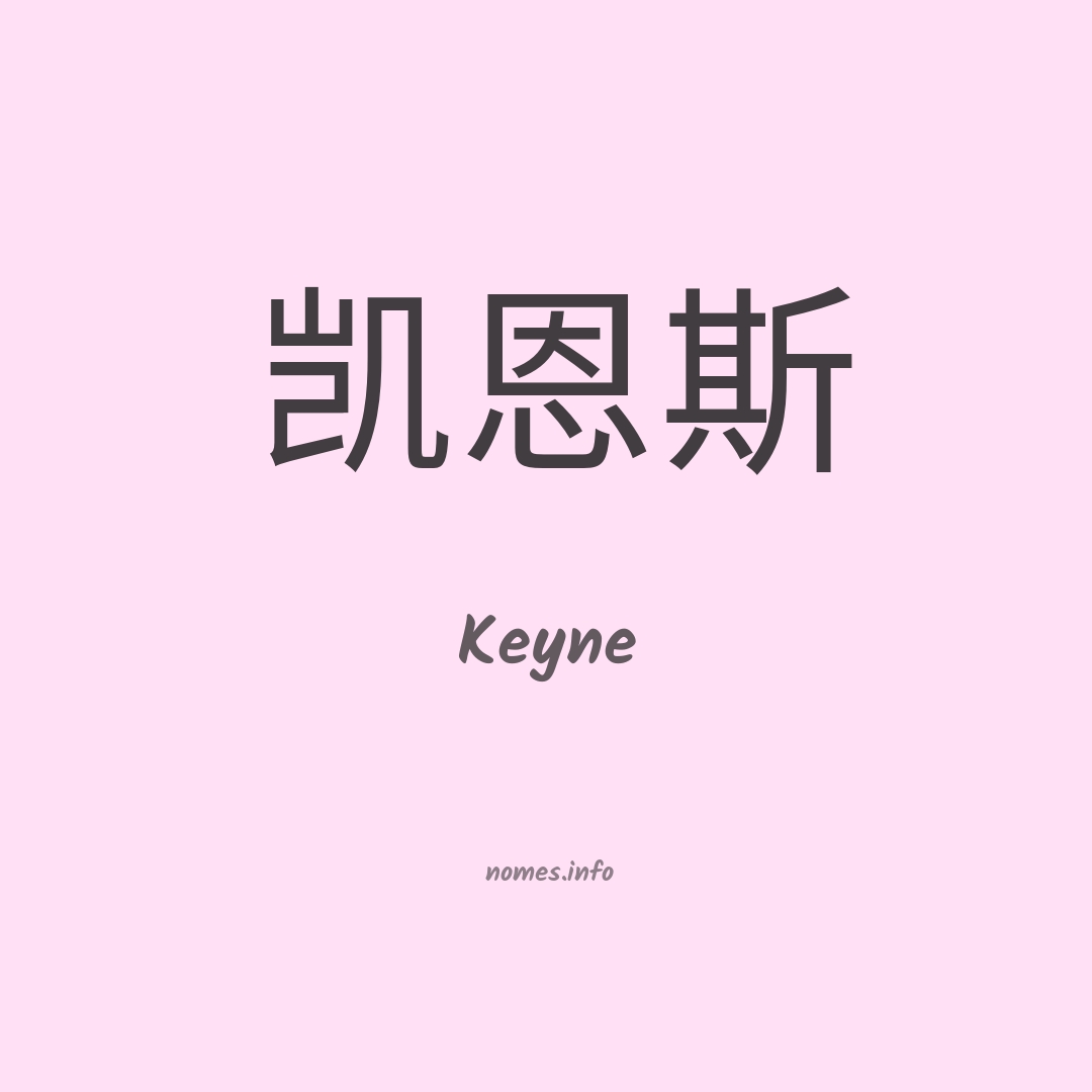 Keyne em chinês