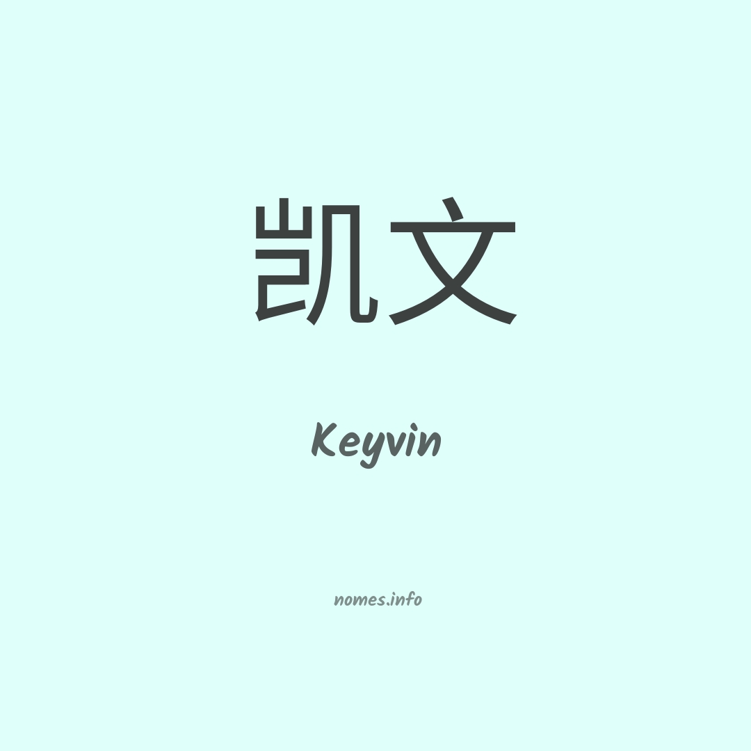 Keyvin em chinês