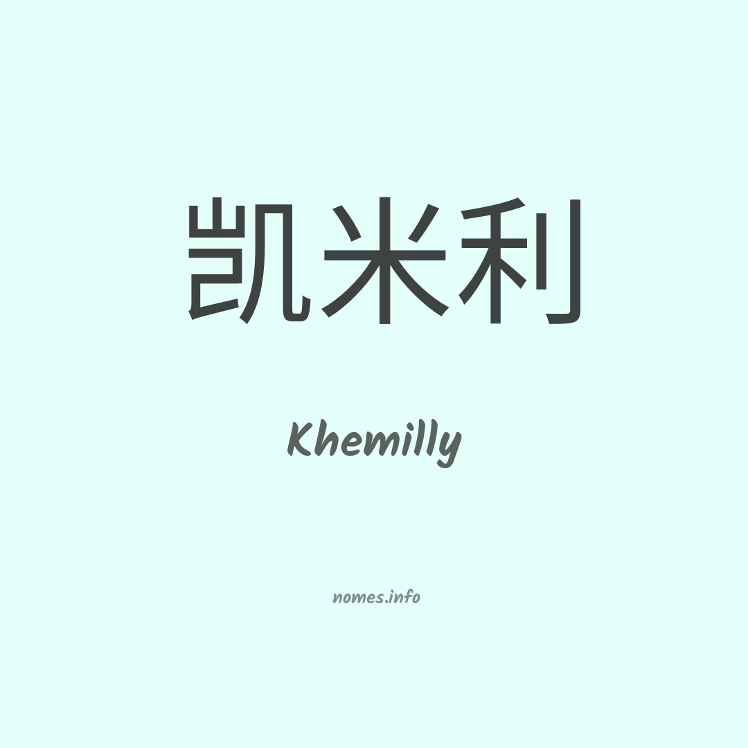 Khemilly em chinês