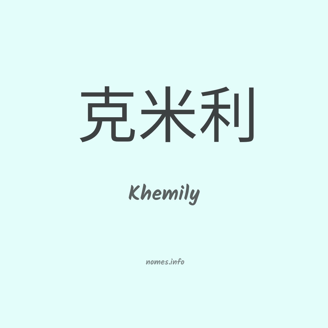 Khemily em chinês
