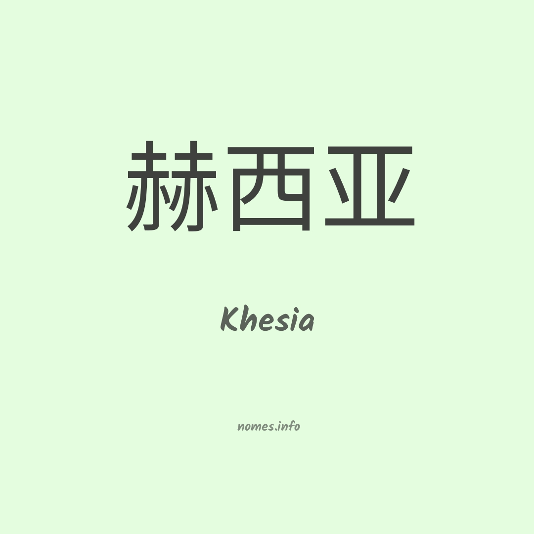 Khesia em chinês