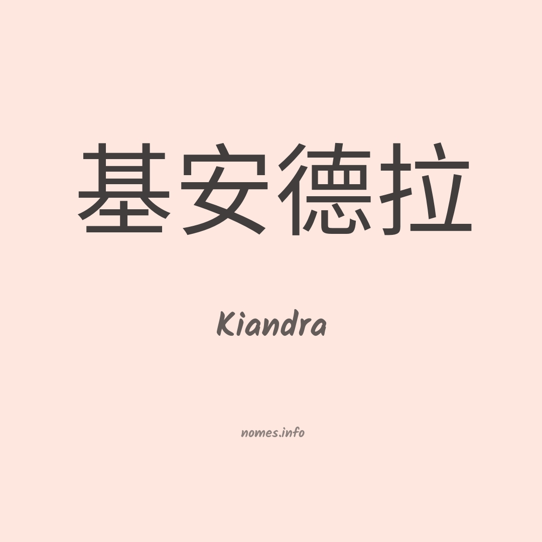 Kiandra em chinês