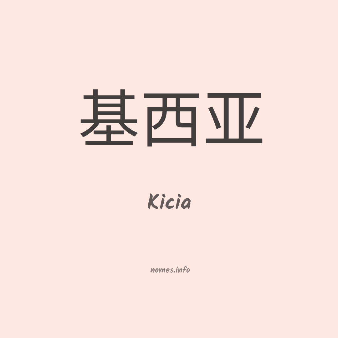 Kicia em chinês