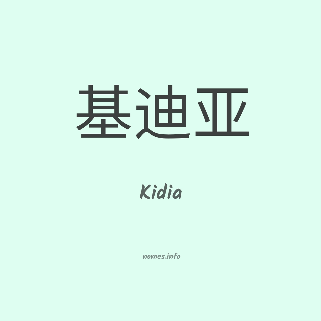 Kidia em chinês