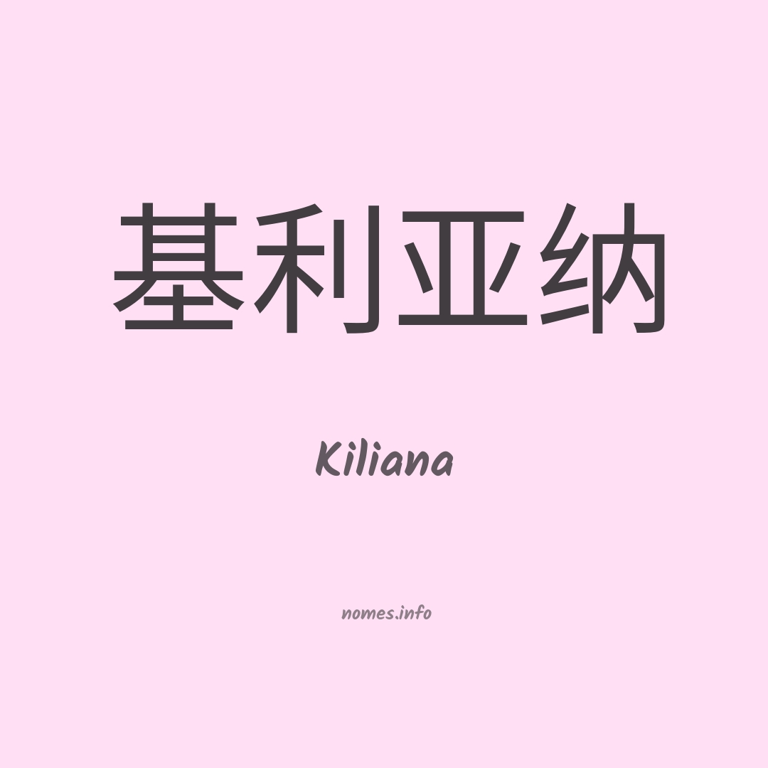 Kiliana em chinês