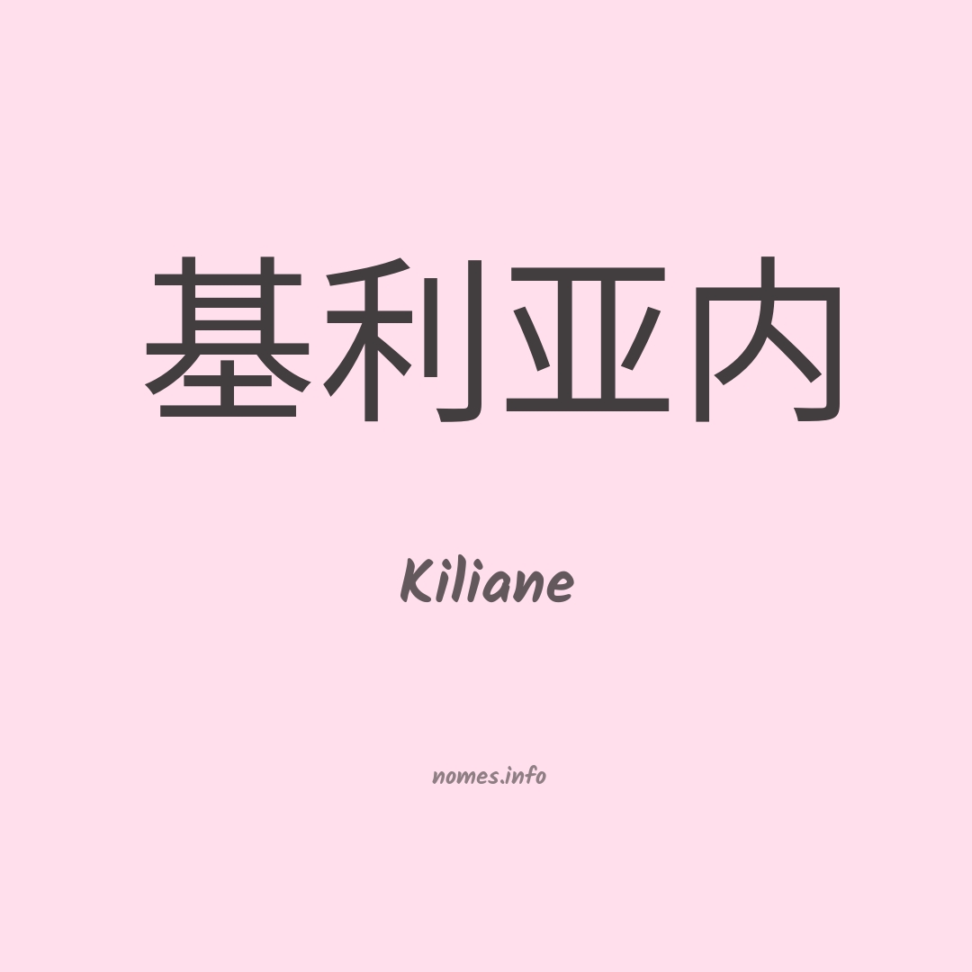 Kiliane em chinês Kiliane em chinês