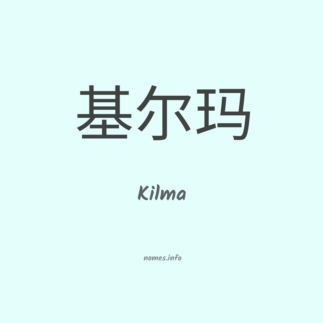 Kilma em chinês