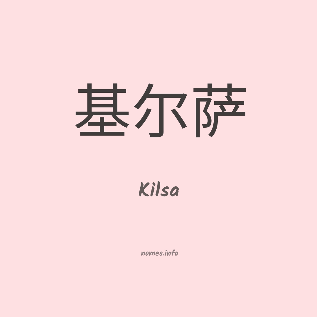 Kilsa em chinês