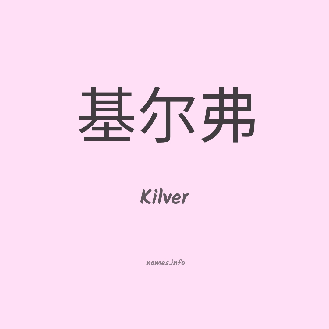 Kilver em chinês