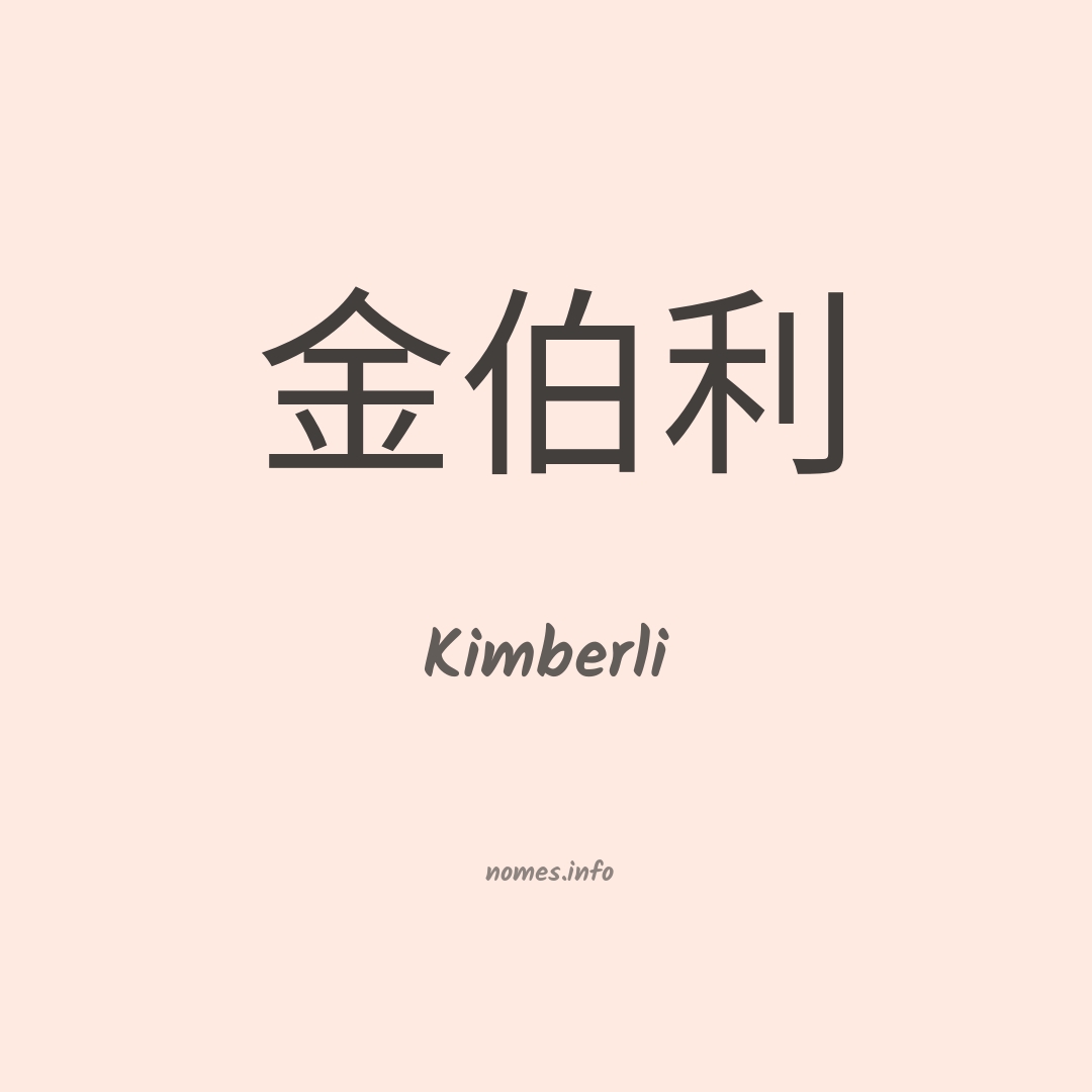 Kimberli em chinês