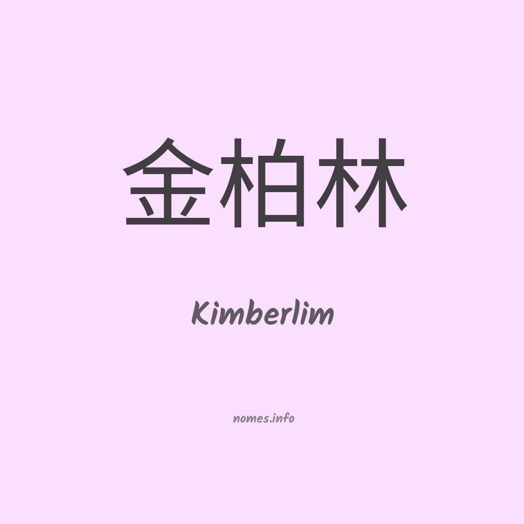 Kimberlim em chinês