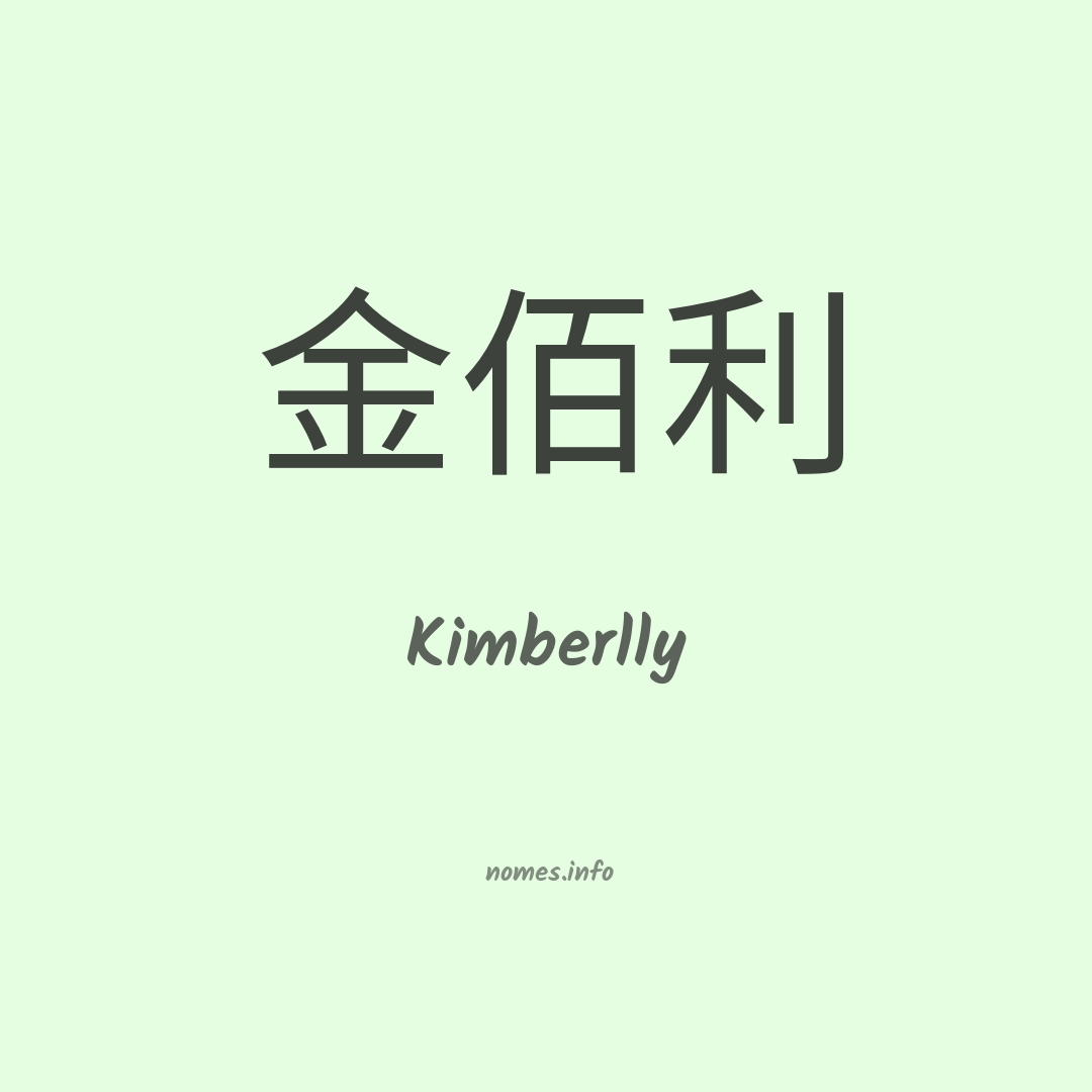 Kimberlly em chinês