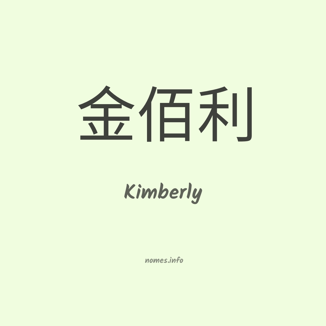 Kimberly em chinês Kimberly em chinês