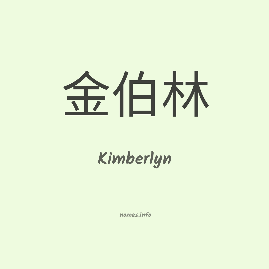 Kimberlyn em chinês