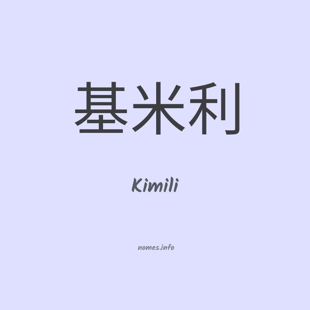 Kimili em chinês