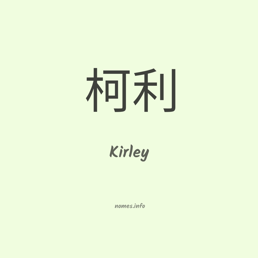 Kirley em chinês