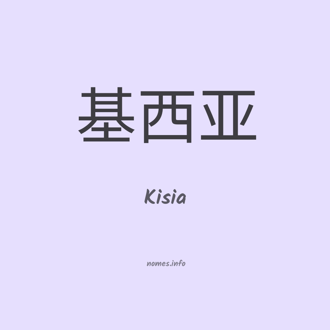 Kisia em chinês