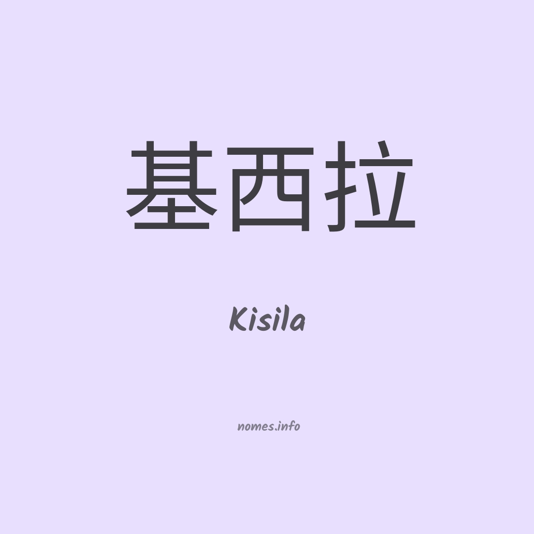 Kisila em chinês