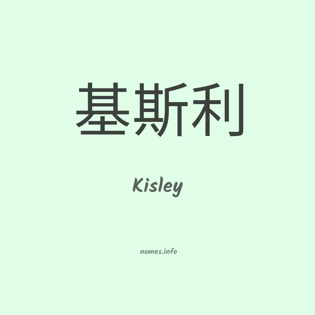 Kisley em chinês
