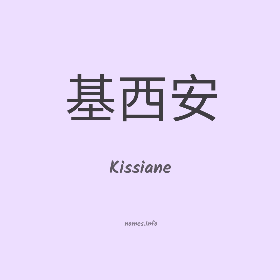 Kissiane em chinês