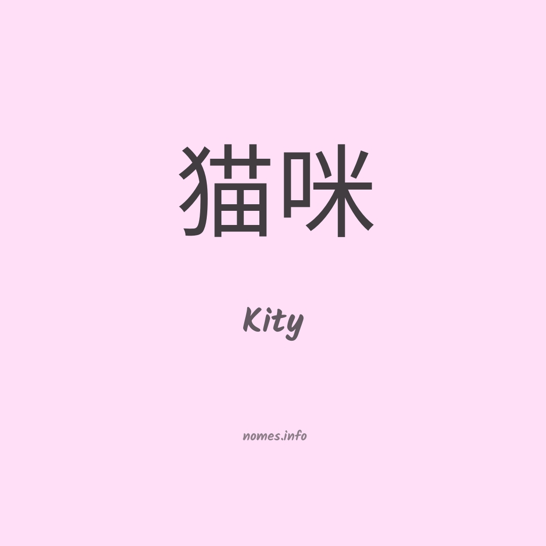 Kity em chinês