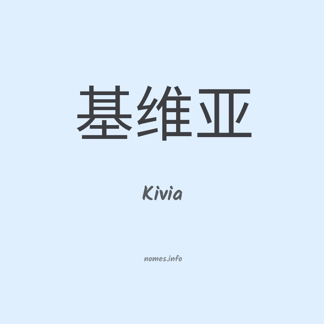 Kivia em chinês