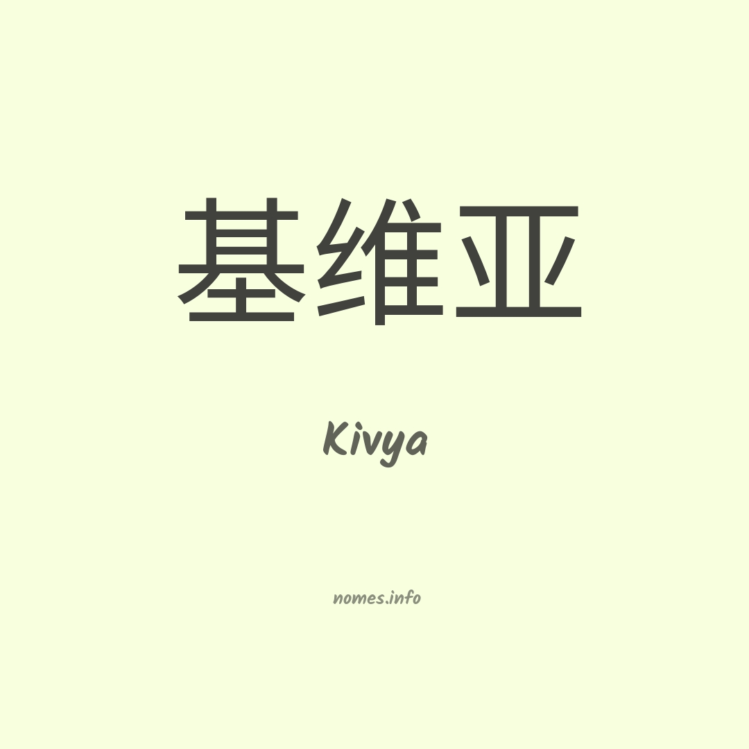 Kivya em chinês