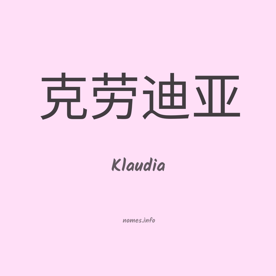 Klaudia em chinês