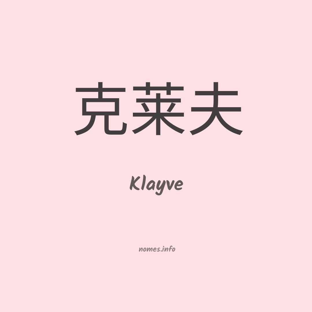 Klayve em chinês