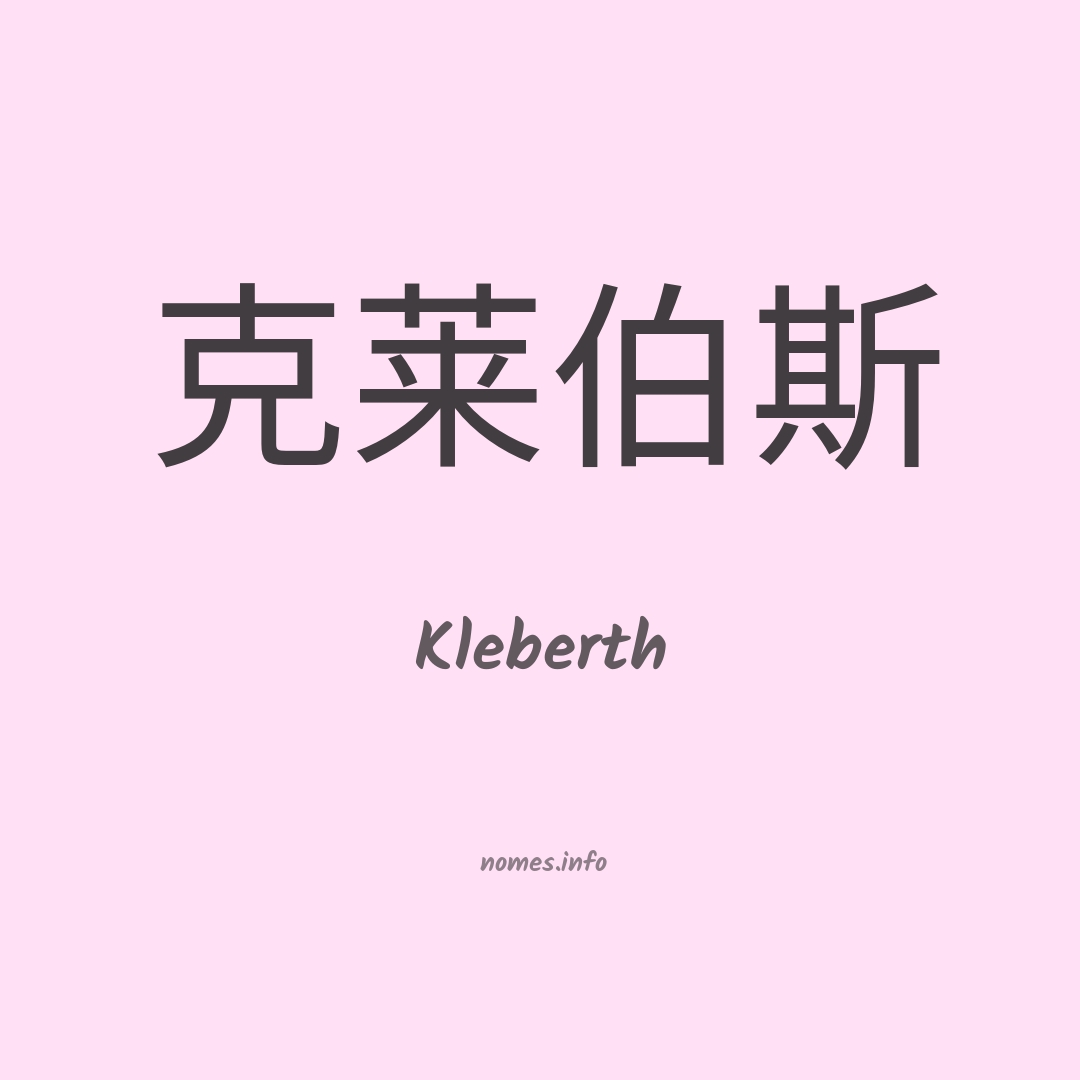 Kleberth em chinês