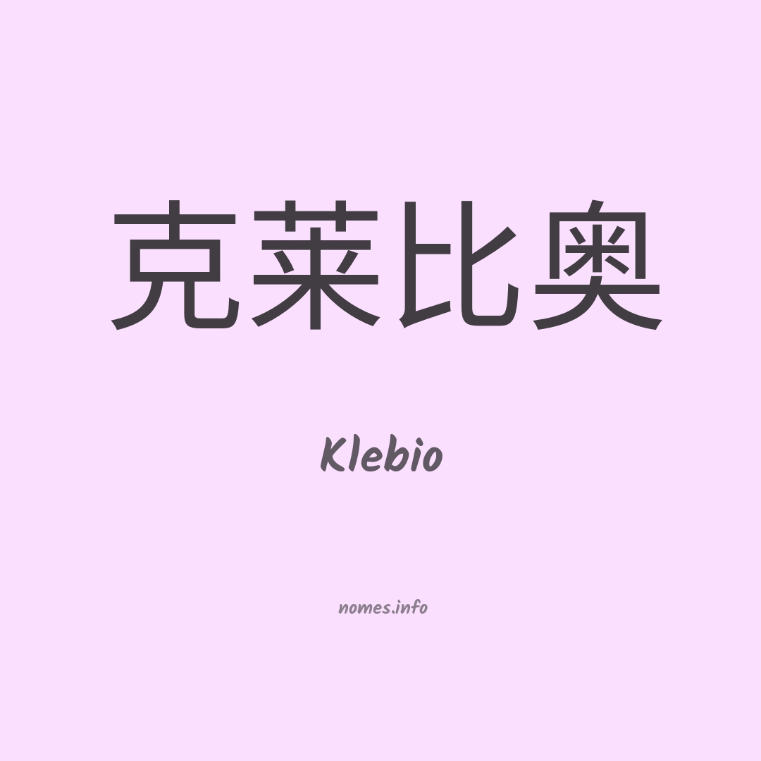 Klebio em chinês