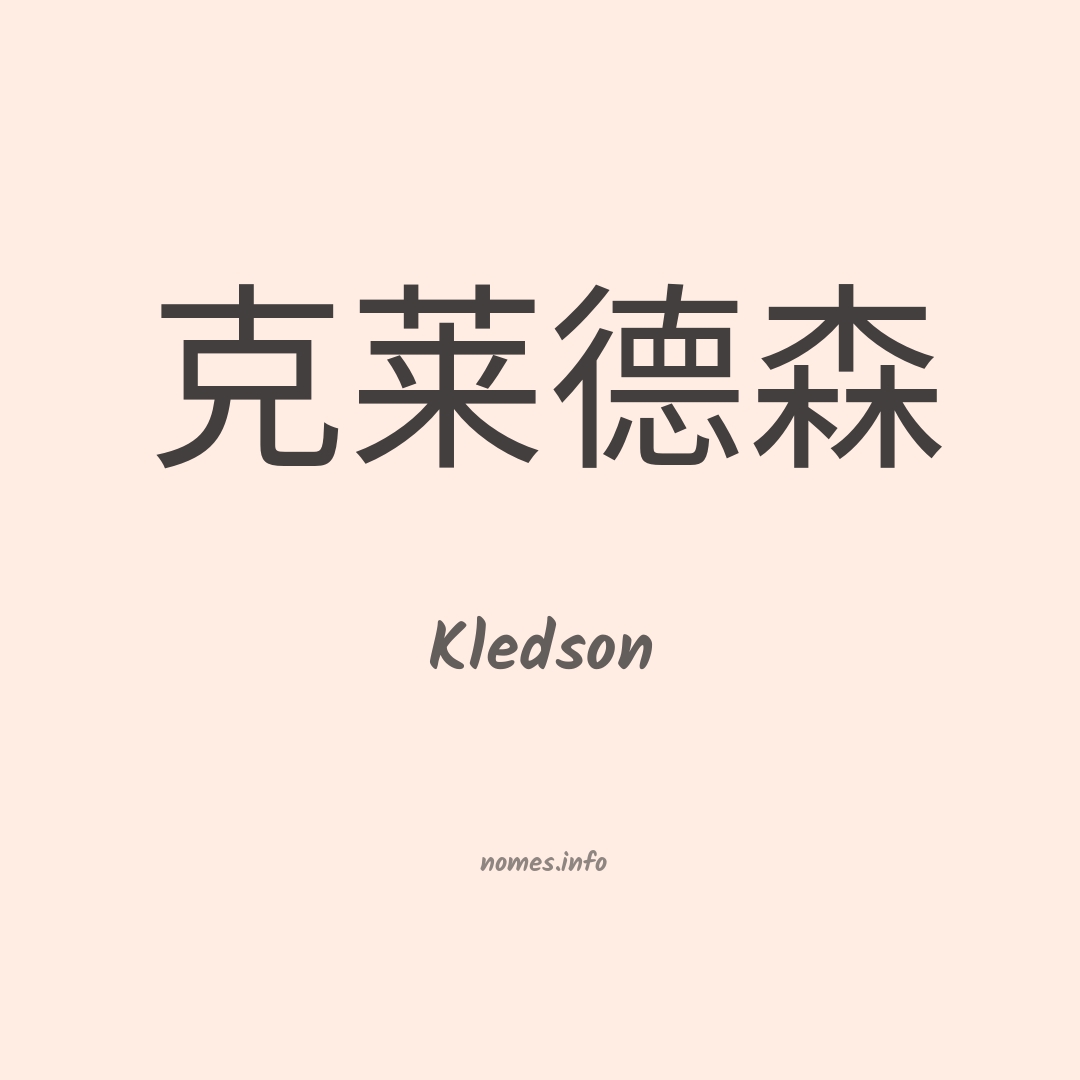 Kledson em chinês