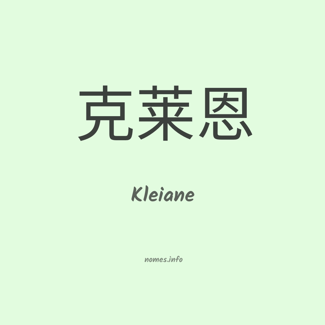 Kleiane em chinês