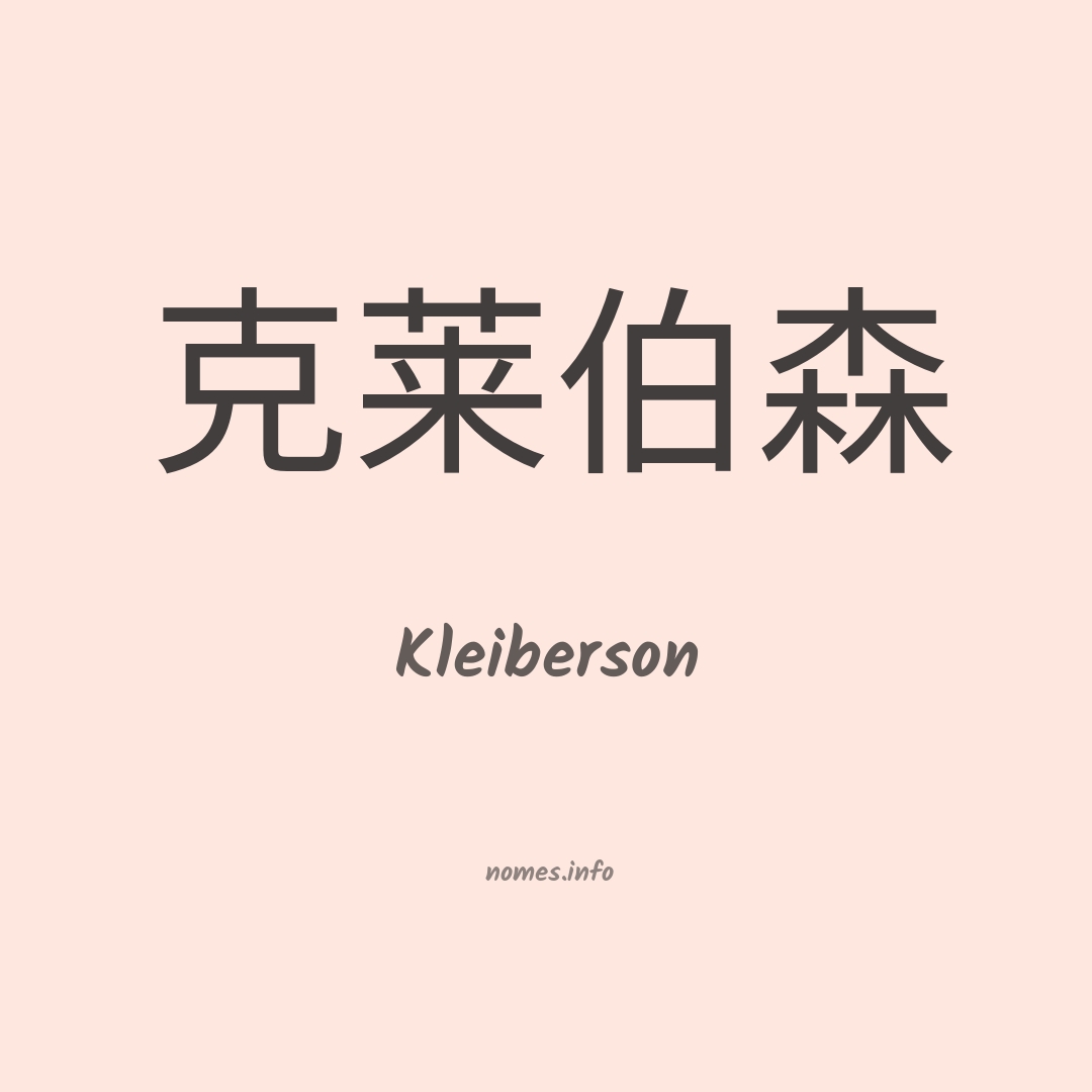 Kleiberson em chinês