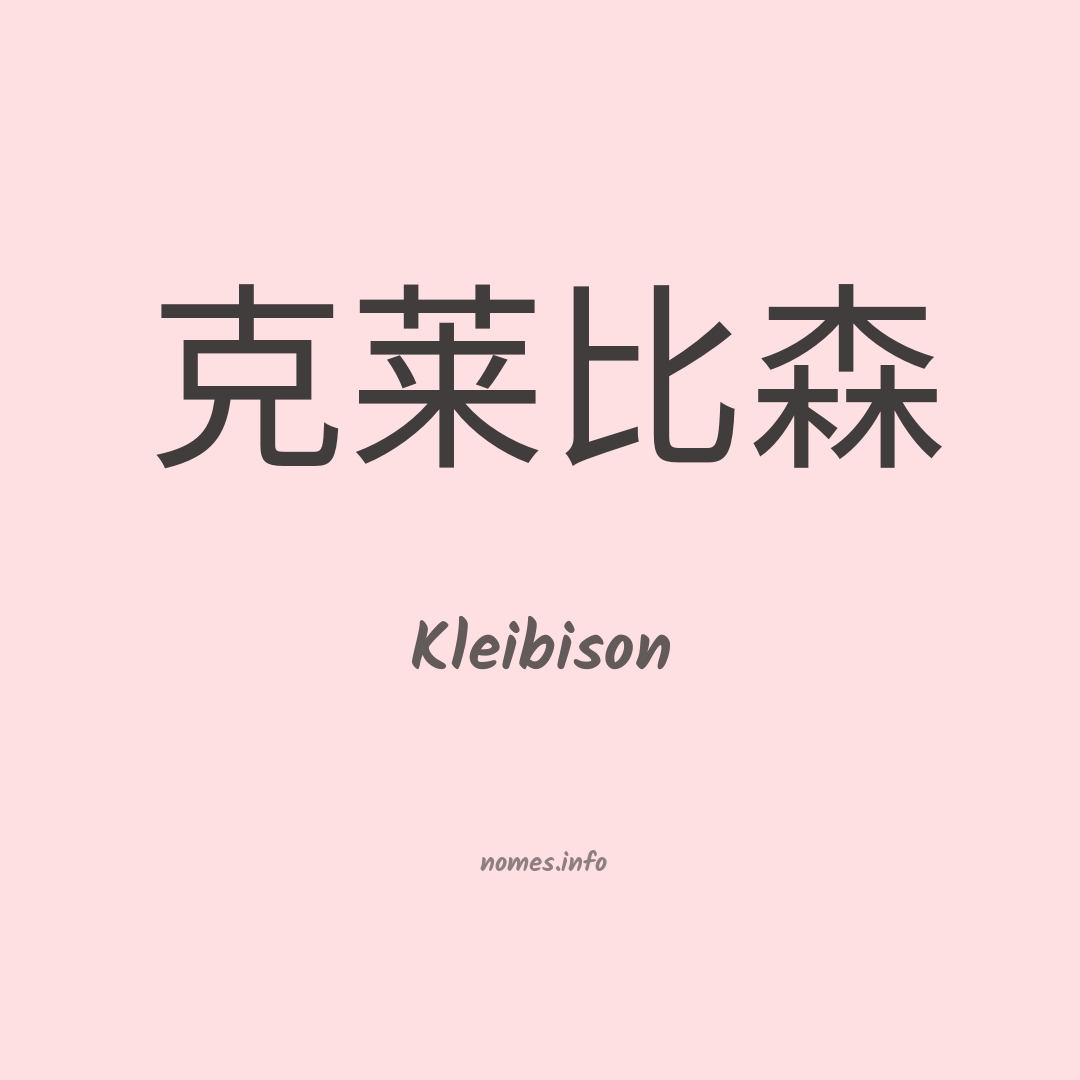 Kleibison em chinês