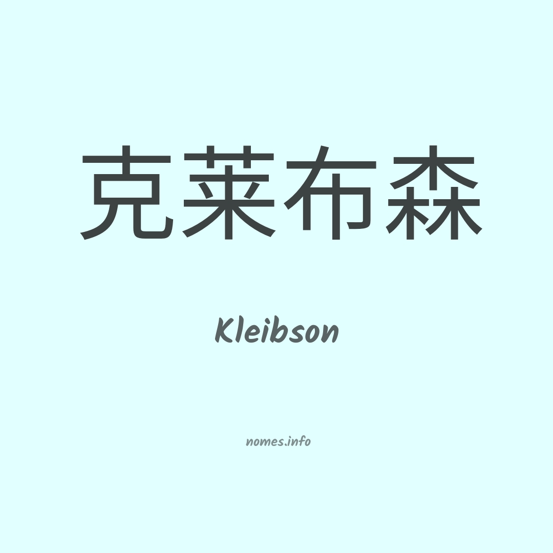 Kleibson em chinês