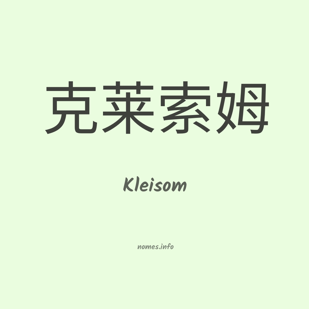 Kleisom em chinês