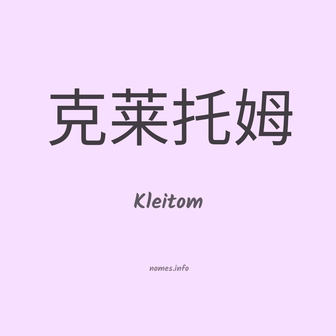 Kleitom em chinês