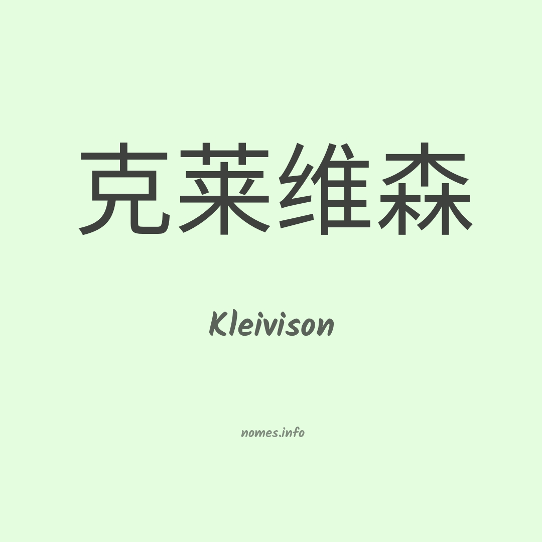 Kleivison em chinês