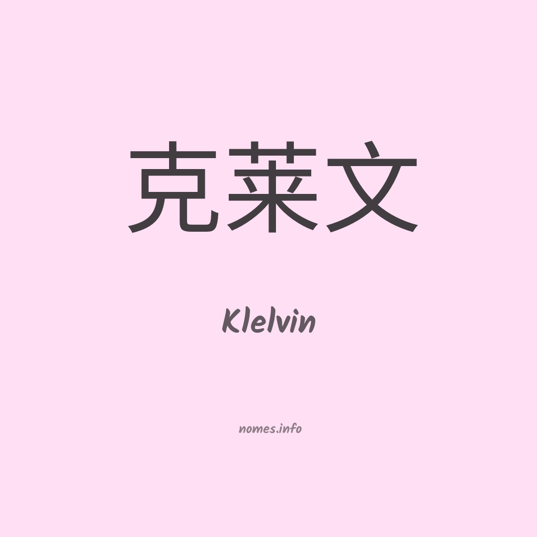Klelvin em chinês