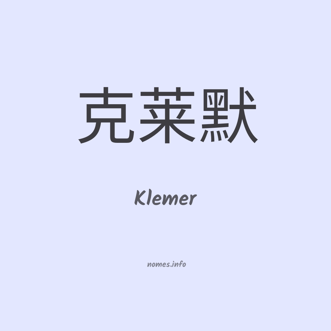 Klemer em chinês