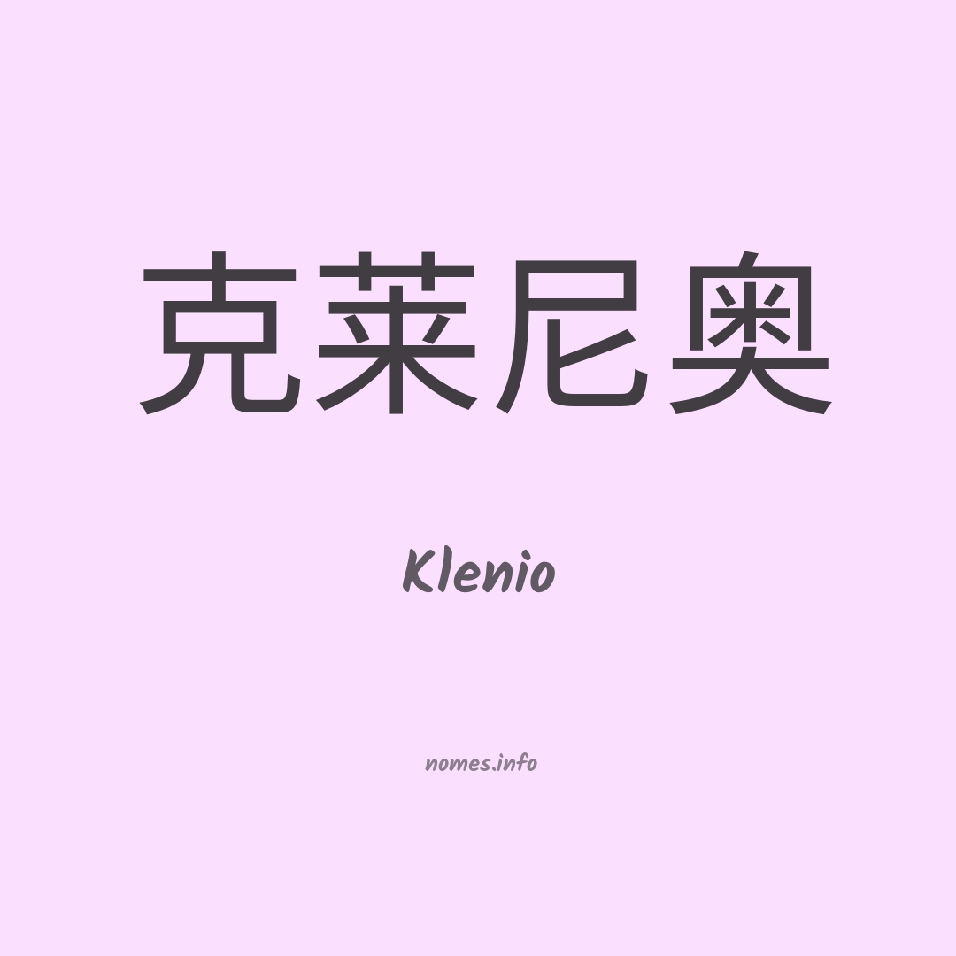 Klenio em chinês