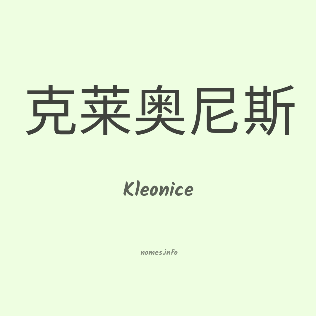 Kleonice em chinês