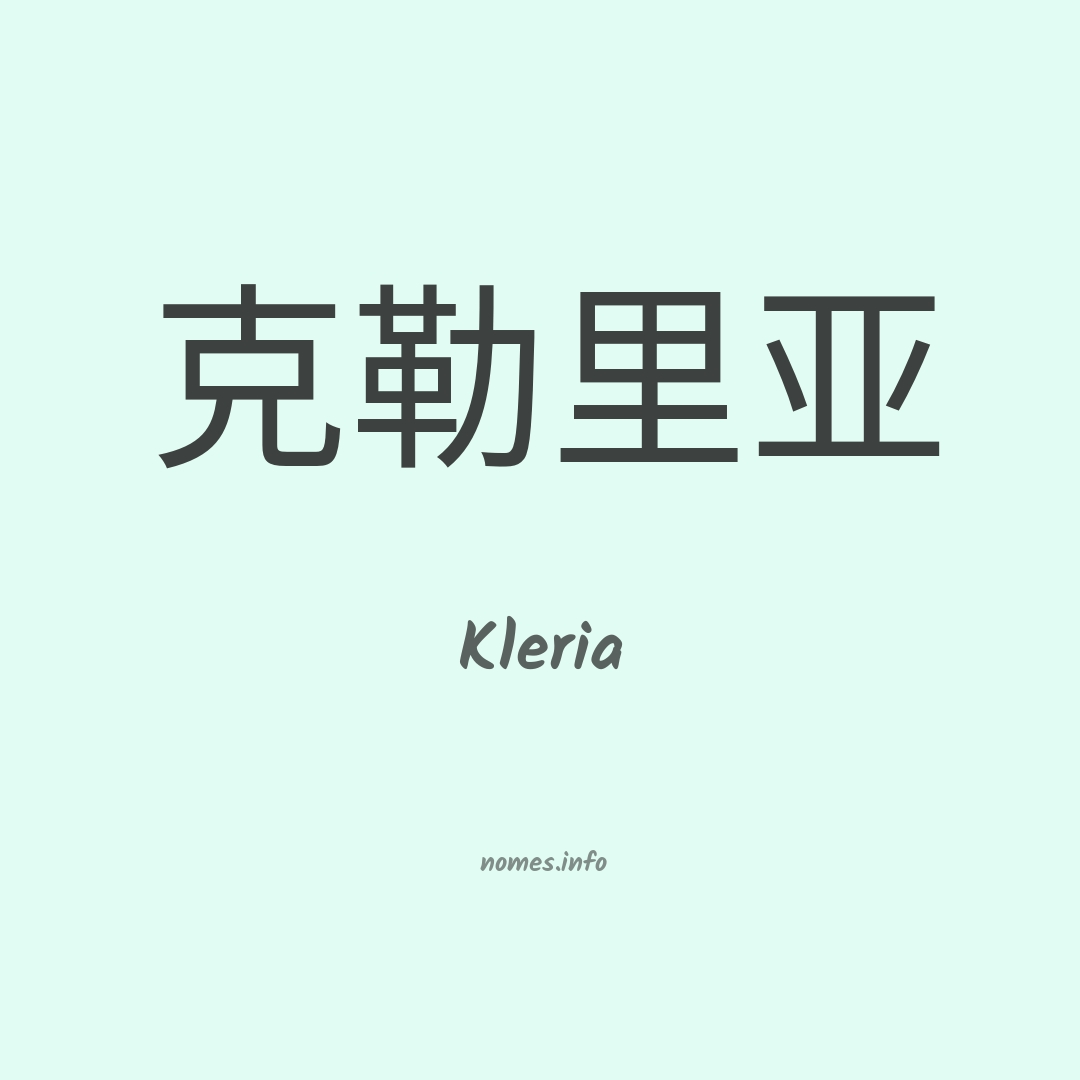 Kleria em chinês