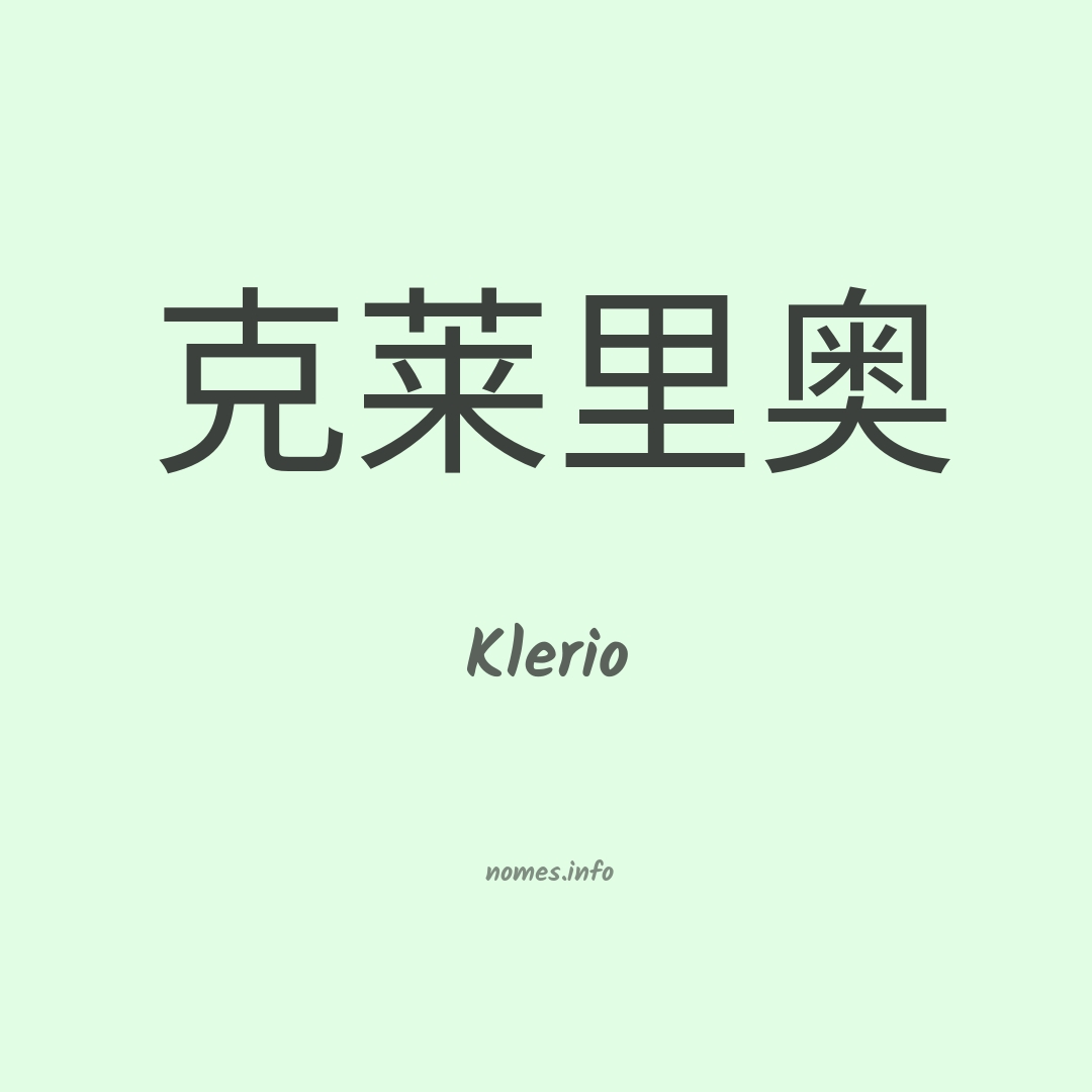 Klerio em chinês