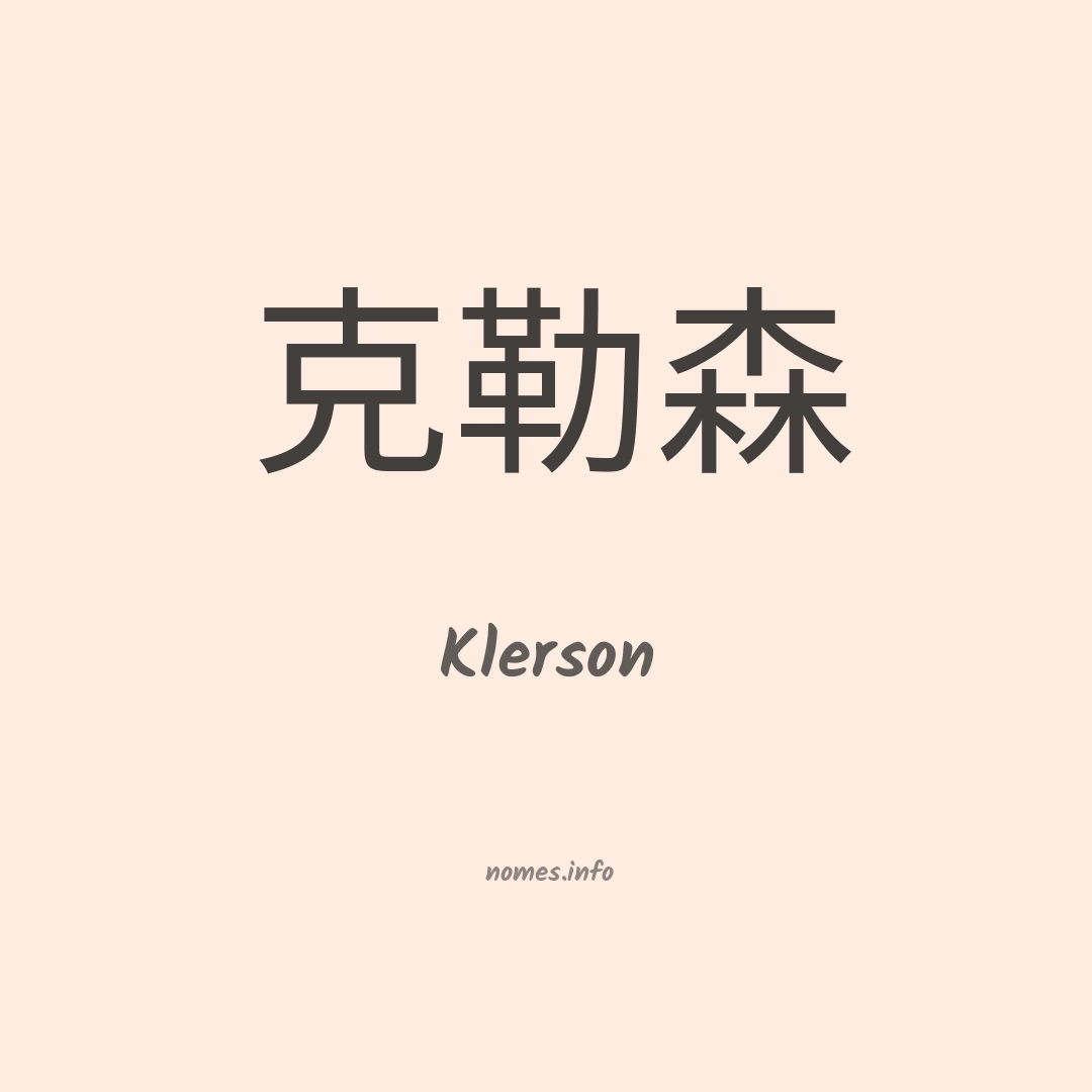 Klerson em chinês