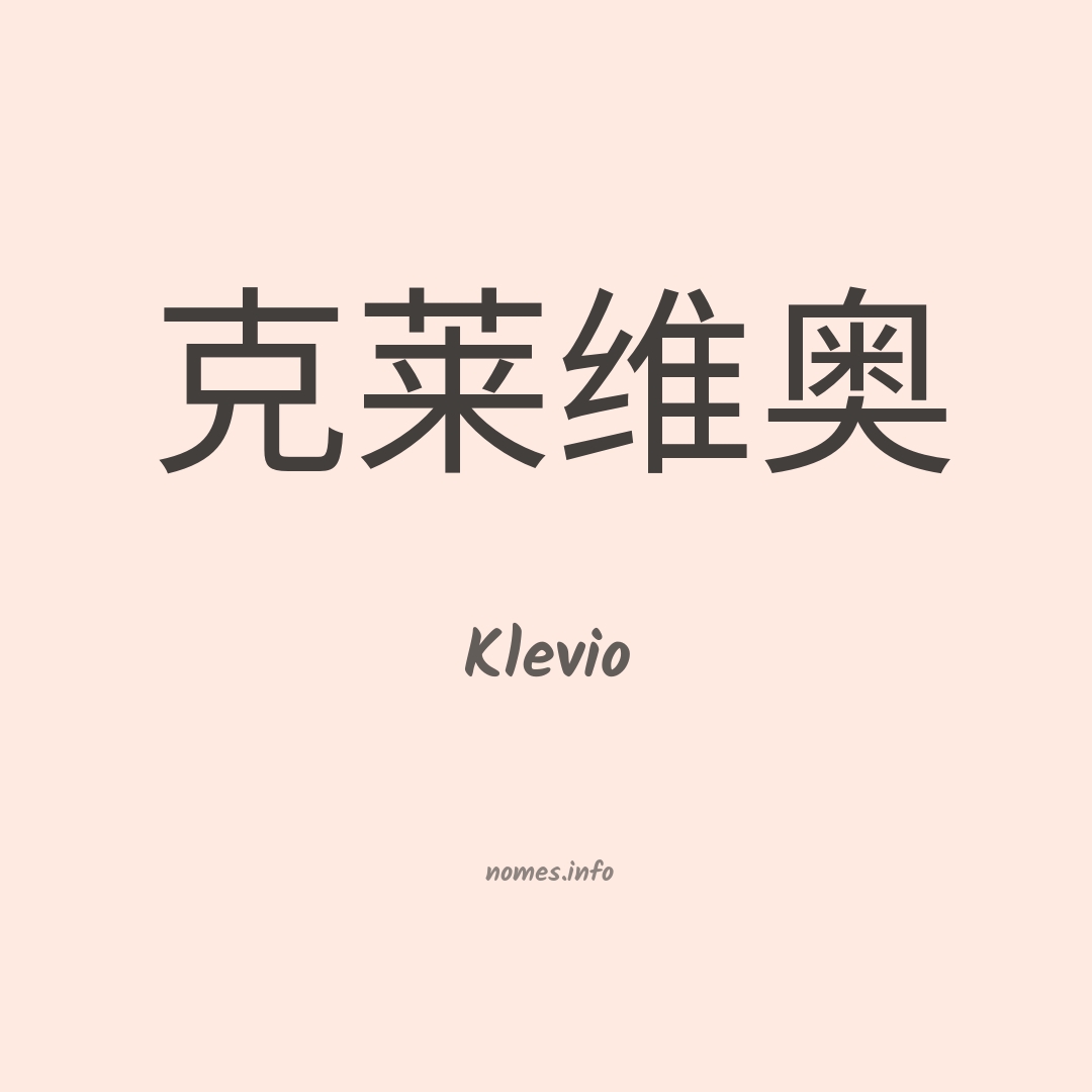 Klevio em chinês