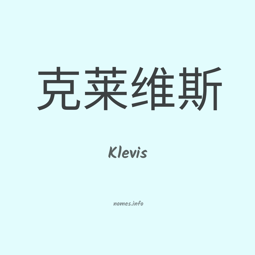 Klevis em chinês