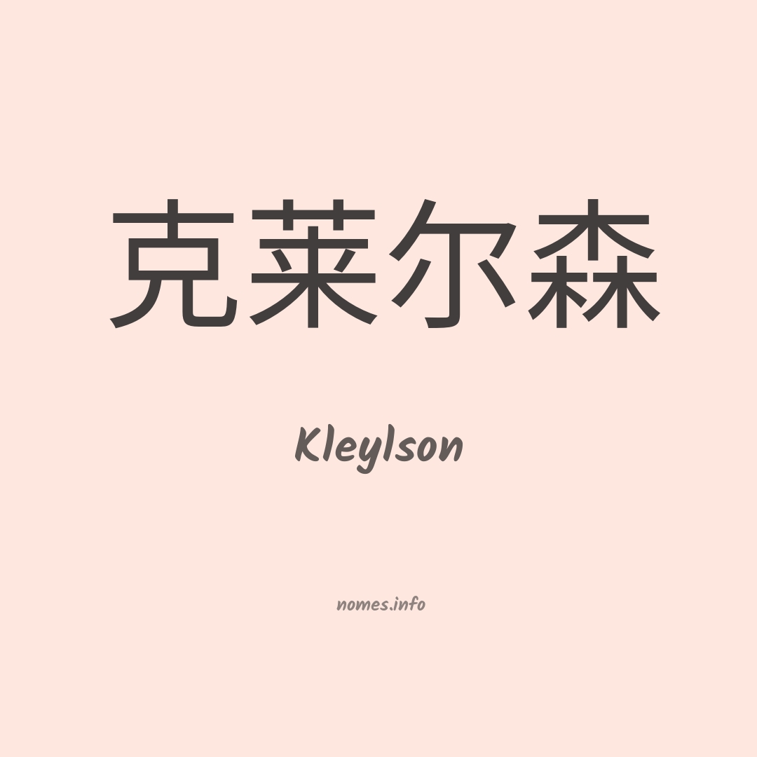Kleylson em chinês