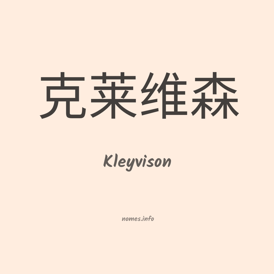 Kleyvison em chinês